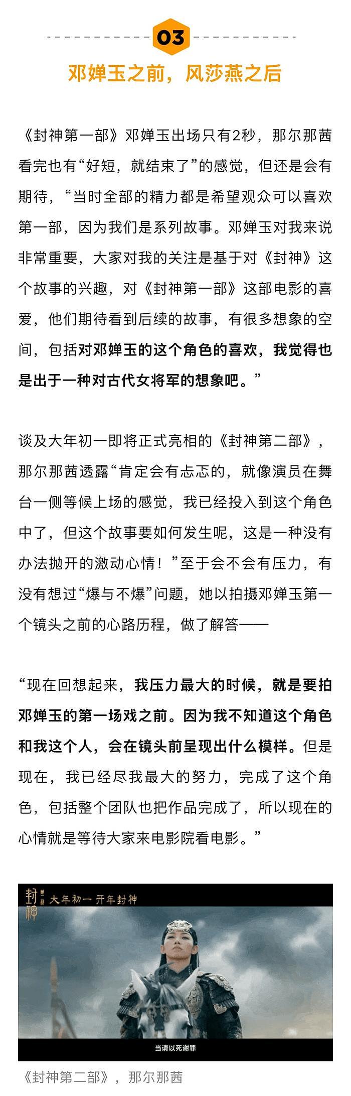 《封神第一部》彩蛋里的邓婵玉将那尔那茜推到了观众面前,和娱理独家对话时… - 9