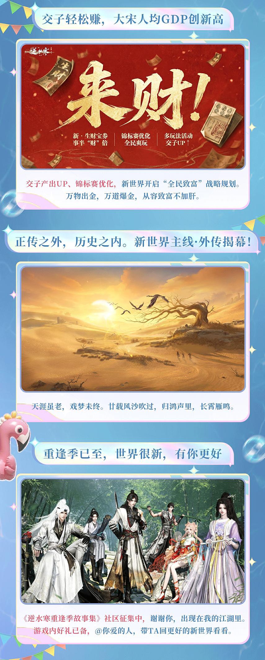 跨服帮会联赛！《逆水寒：新世界》首个暑期版本前瞻 - 3
