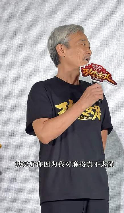 功夫女足第二轮路演 周星驰说漏续集情节 师太麻将牌友是隐藏boss - 4