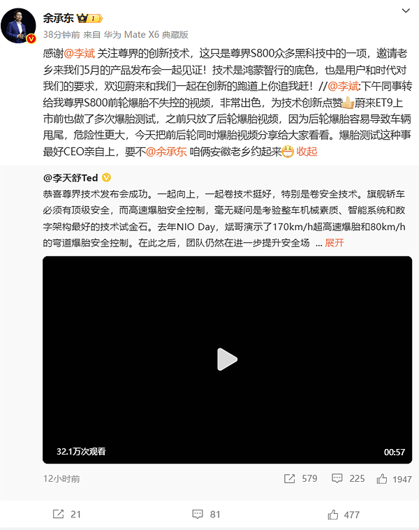 余承东回应李斌邀请测试爆胎：欢迎蔚来和我们在创新上你追我赶 - 1