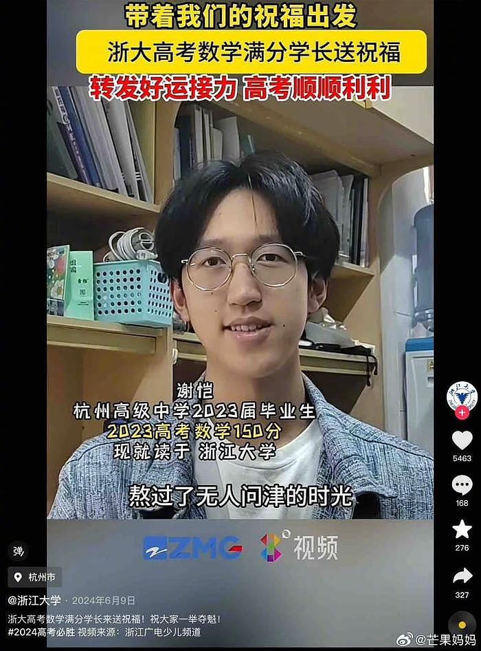 浙江高考状元与数学满分考生同名谢恺 - 1