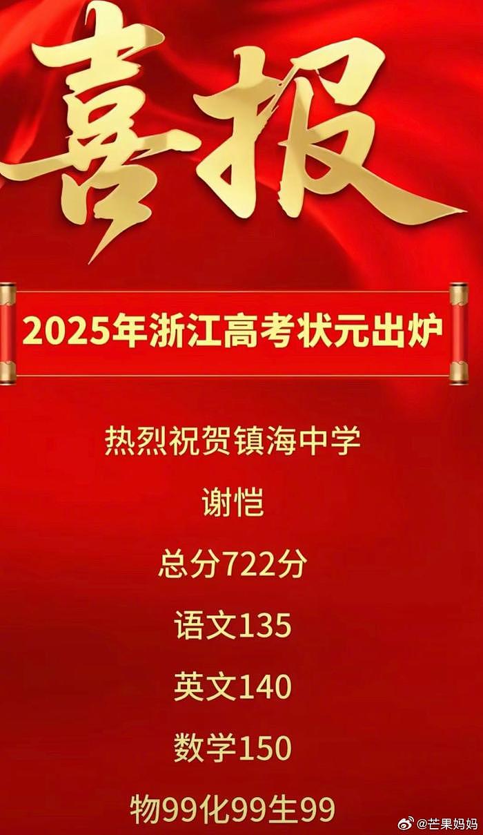 浙江高考状元与数学满分考生同名谢恺 - 2