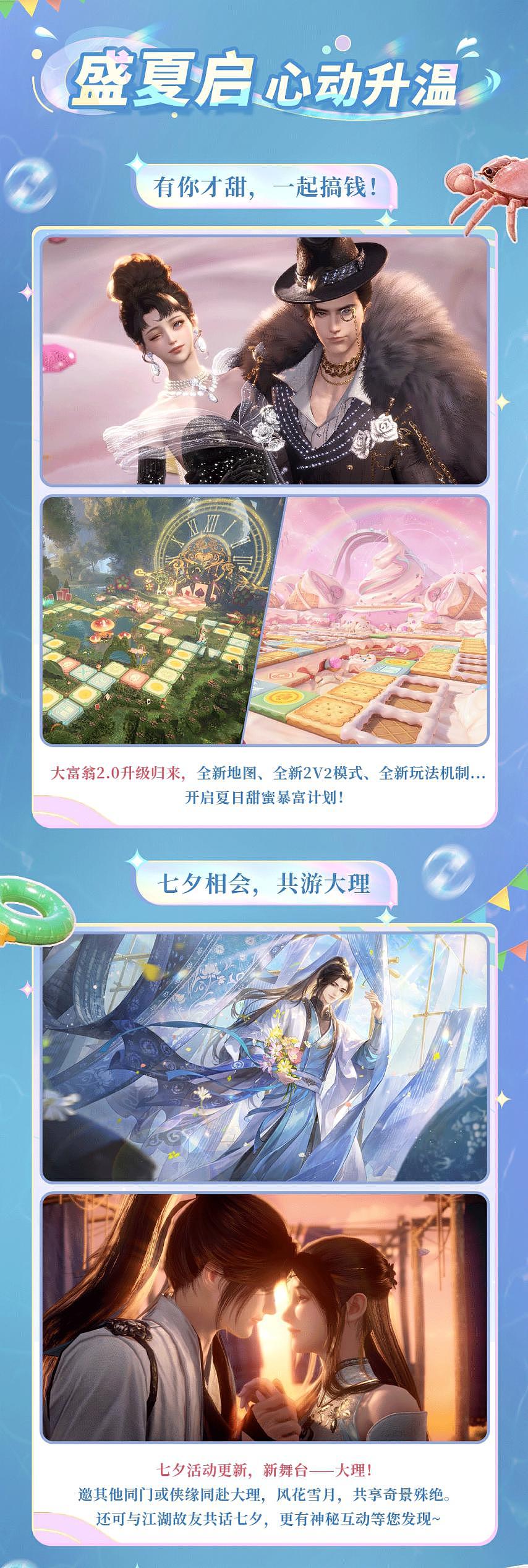 跨服帮会联赛！《逆水寒：新世界》首个暑期版本前瞻 - 8