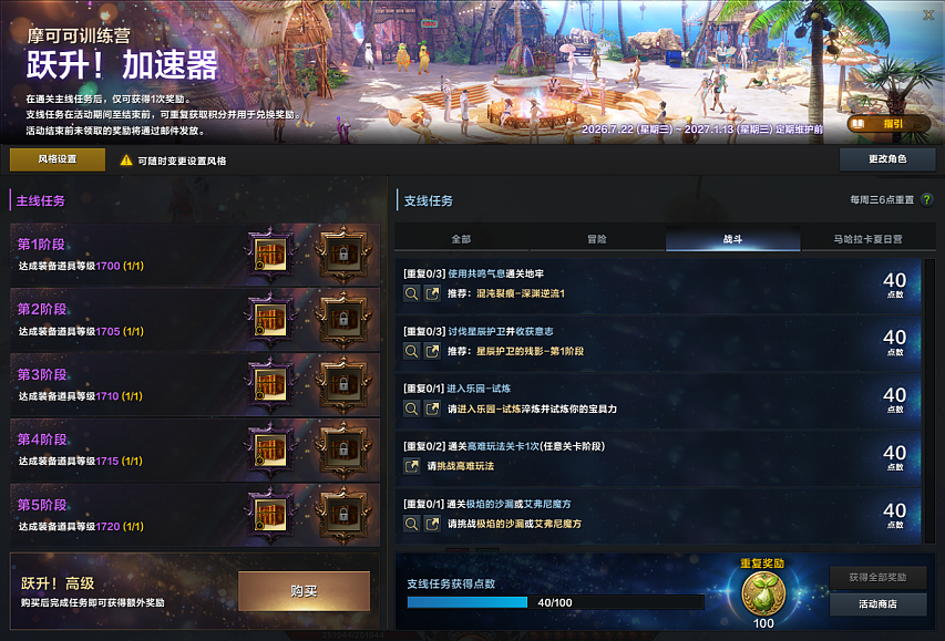 全新副本，乐园第四赛季！《命运方舟》新版本今日上线 - 7