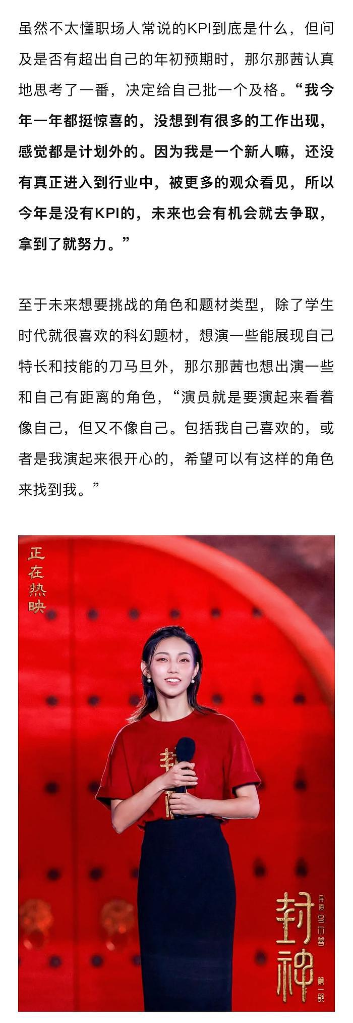 《封神第一部》彩蛋里的邓婵玉将那尔那茜推到了观众面前,和娱理独家对话时… - 14