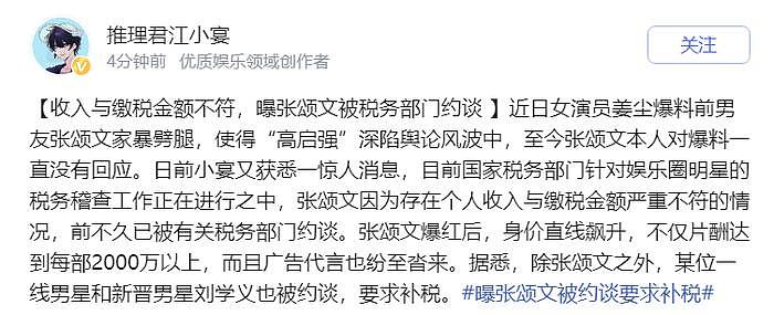 张颂文要凉了？风波新增受害者，税务也有问题，姜尘称其心理扭曲 - 2