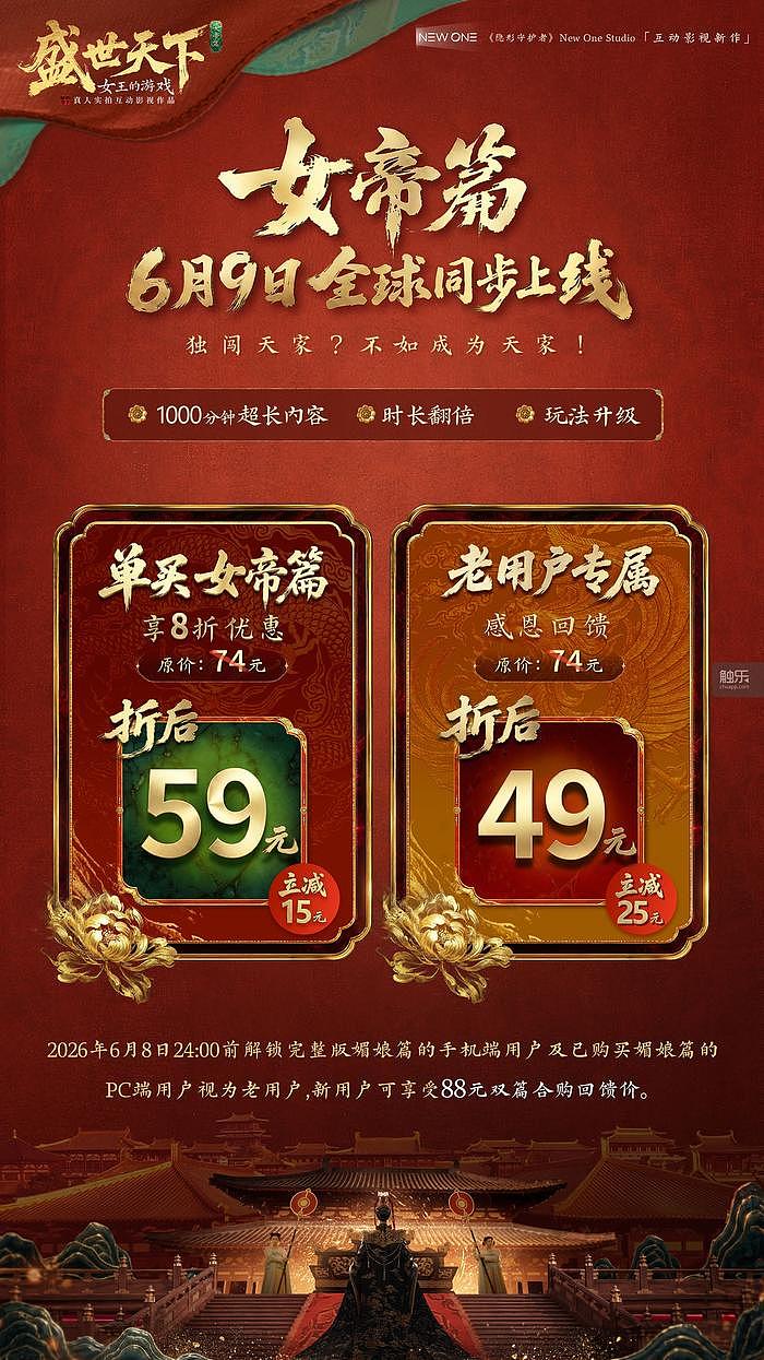 《盛世天下》女帝篇：领跑互动影视新征程 - 14