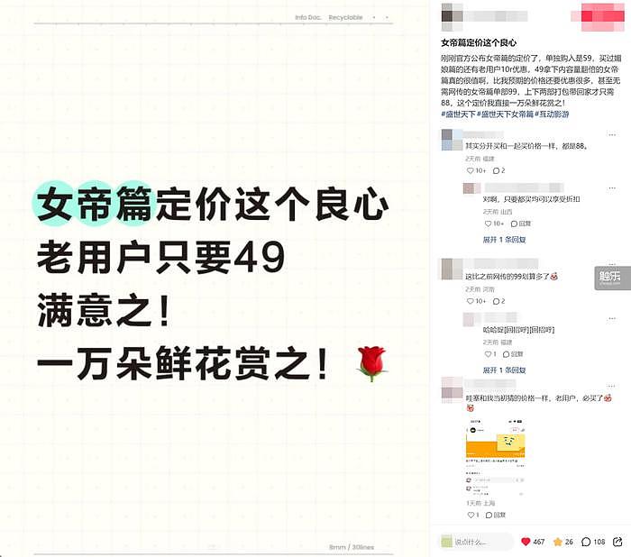 《盛世天下》女帝篇：领跑互动影视新征程 - 5