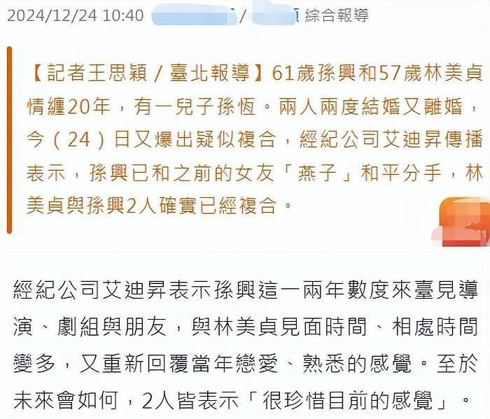 61岁孙兴跟台湾前妻复合，抛弃内地富婆女友，曾为谋生开网约车 - 1