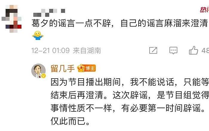 留几手深夜辟谣性取向，凌晨两点狂回复网友？ - 6