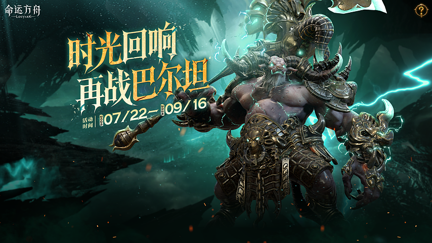 全新副本，乐园第四赛季！《命运方舟》新版本今日上线 - 6