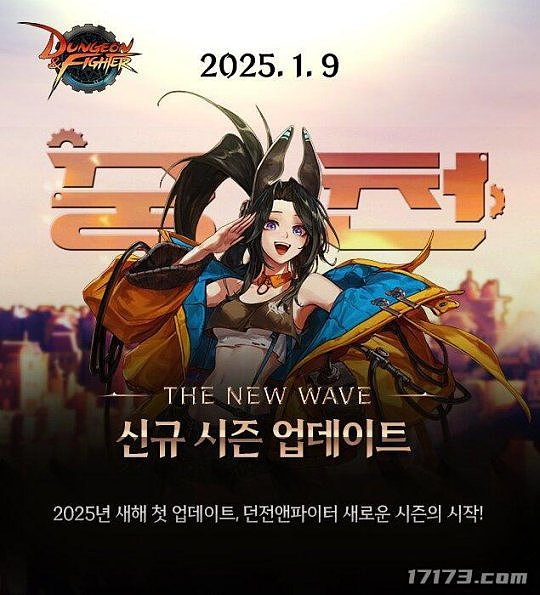 《DNF》更新全新赛季“中天” 等级上限提升至115级 - 1