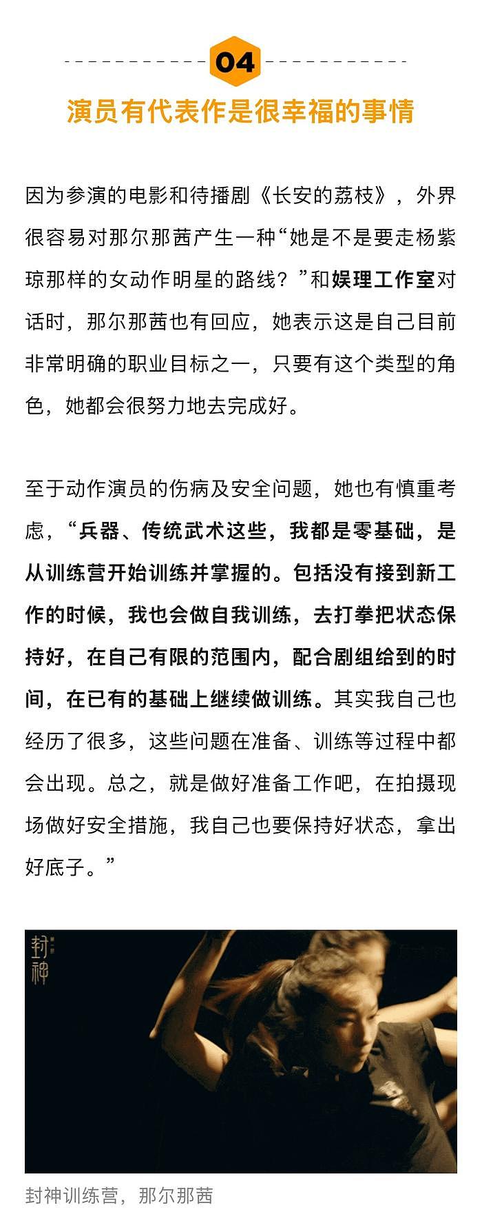 《封神第一部》彩蛋里的邓婵玉将那尔那茜推到了观众面前,和娱理独家对话时… - 12