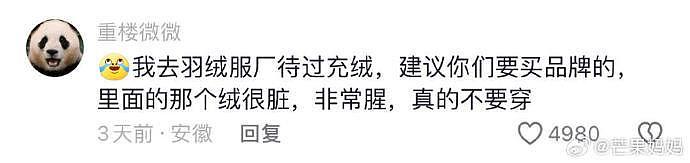 看到做服装的网友爆料羽绒服内幕，各行各业都想要我的狗命啊 - 5