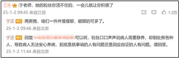 于正曝赵露思病情好转，能长时间聊天社交，呼吁粉丝别乱扫射招黑 - 8