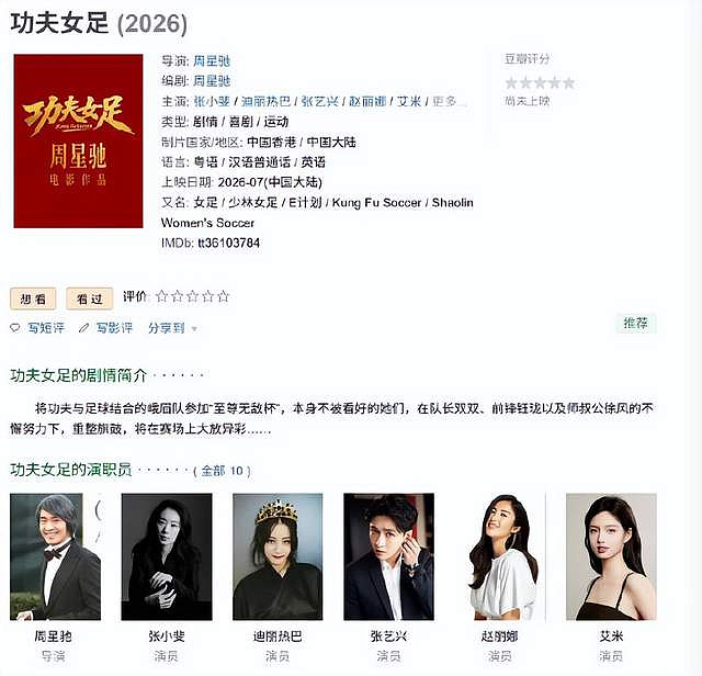 周星驰功夫女足定档了，揭秘三大看点，值不值得冲？ - 2