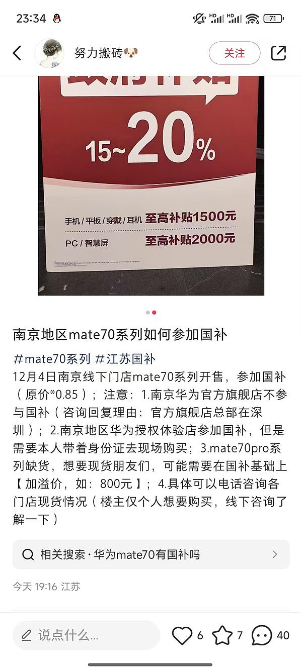 华为Mate 70系列今日开售支持江苏国补：8.5折优惠买史上最强Mate！ - 6