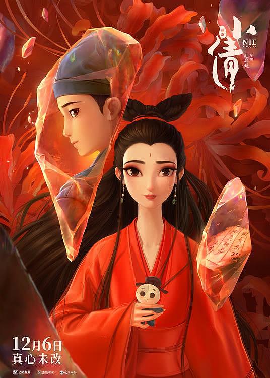 杨宗纬献唱电影《小倩》主题曲《此生如故》，生生世世不负相思 - 1