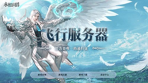 《永恒之塔》特色飞行服“傲龙在天” 体验无限畅意飞行 - 2