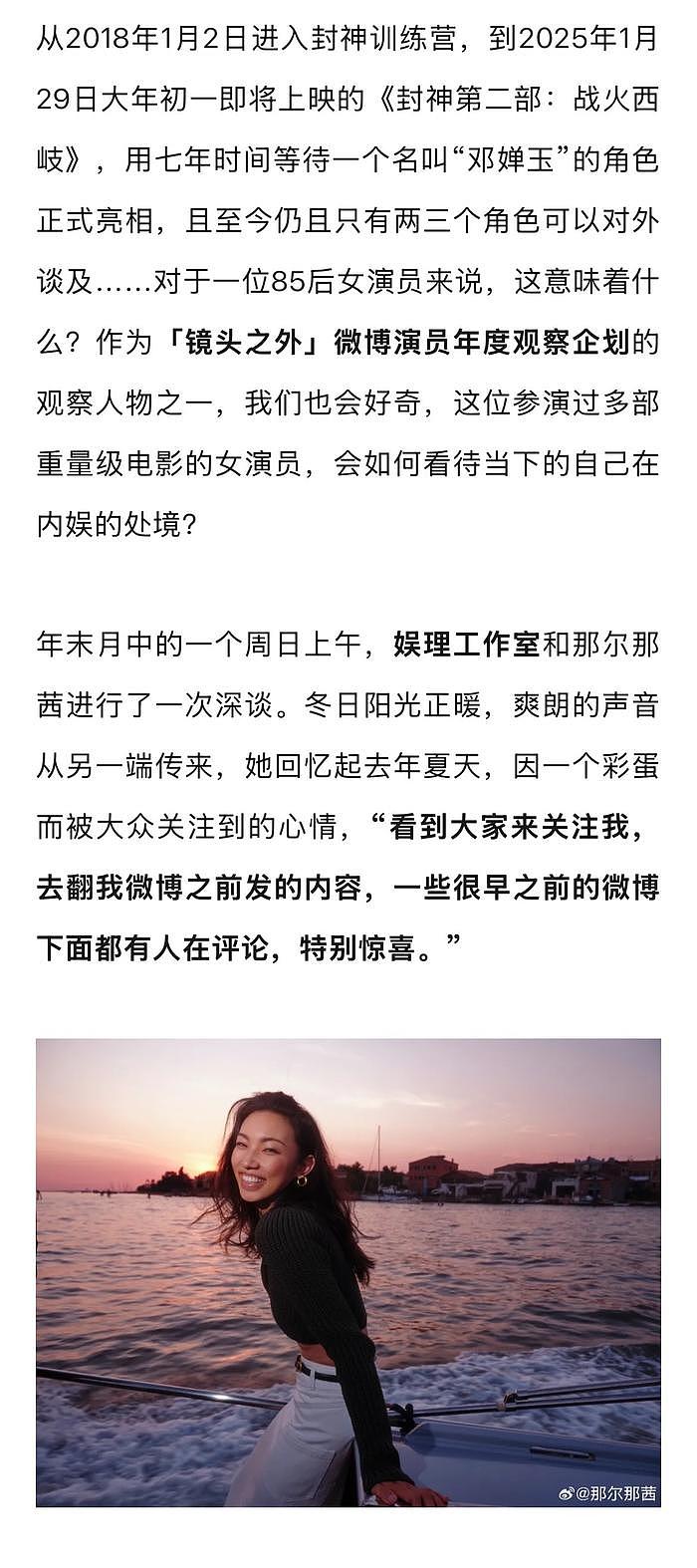 《封神第一部》彩蛋里的邓婵玉将那尔那茜推到了观众面前,和娱理独家对话时… - 2