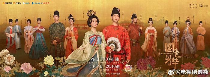 杨紫、李现《国色芳华》云合20.3%登顶啦！恭喜何惟芳蒋长扬！ - 2