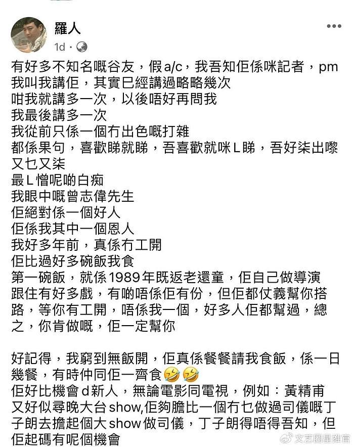 曾志伟风评逆转！知情人曝其私下真面目，赞他绝对是好人拯救TVB - 3