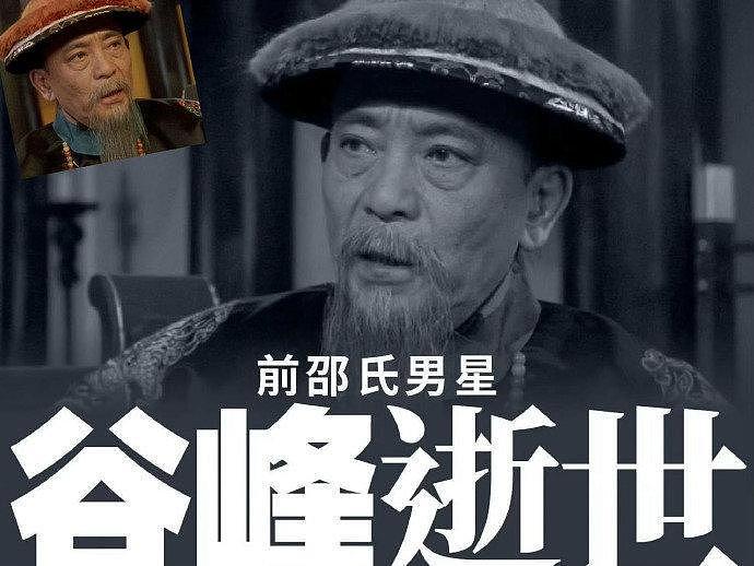 星爷御用配角谷峰去世，演活鹿鼎记九品芝麻官，喂公子吃饼很传神 - 1
