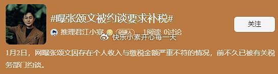 曝张颂文被税务部门约谈，慈善人设也面临崩塌，他这是怎么了？ - 4