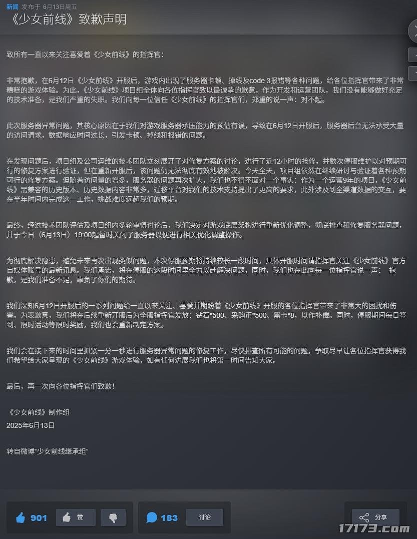 《少女前线》又关服了！Steam版开服仅一天就关闭！ - 3
