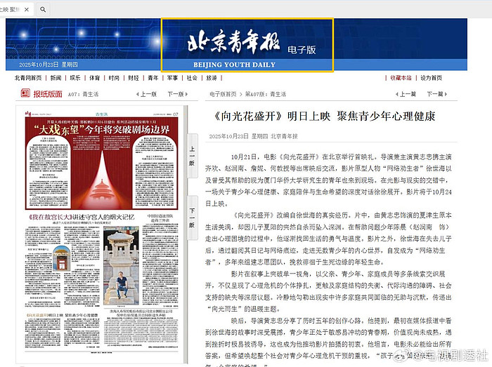 电影向光花盛开改编真实案例呼吁关注青少年心理健康 - 6