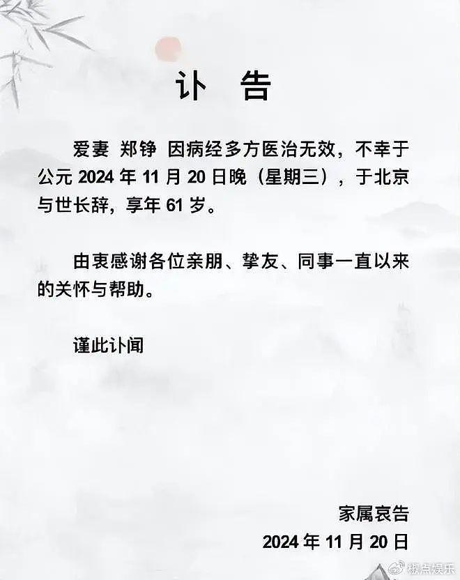 “鸳鸯”扮演者郑铮患癌去世，丈夫悲痛发讣告，几天前已在临终病房 - 2