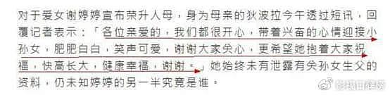谢霆锋妹妹谢婷婷高调官宣恋情,6岁女儿生父至今成谜 - 8
