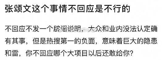 曝张颂文被税务部门约谈，慈善人设也面临崩塌，他这是怎么了？ - 11