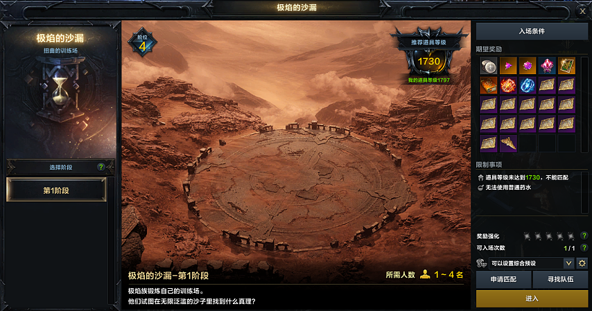 全新副本，乐园第四赛季！《命运方舟》新版本今日上线 - 5