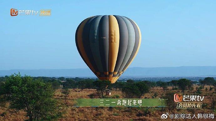 田嘉瑞在和大家坐热气球，快落地的时候就迫不及待大喊放我下去，我要追角马… - 8