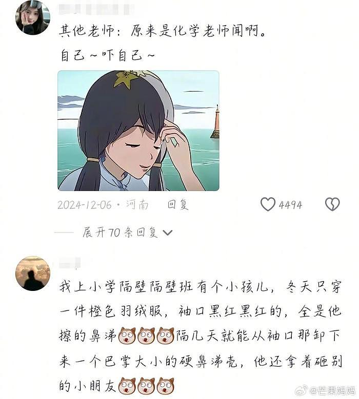 化学老师：我吗？ - 9