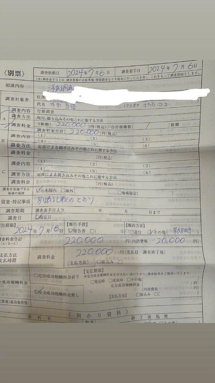 进藤天音被曝出轨,男友委托侦探调查 - 5
