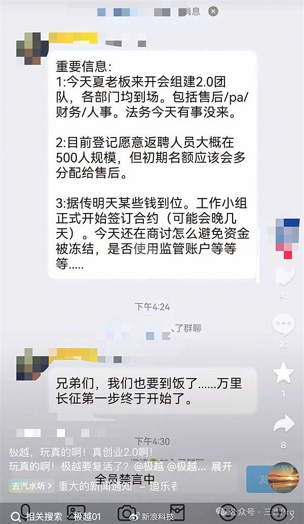 曝极越汽车开始返聘员工 夏一平称不会放弃 - 1