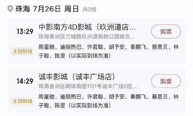 功夫女足第二轮路演 周星驰说漏续集情节 师太麻将牌友是隐藏boss - 2