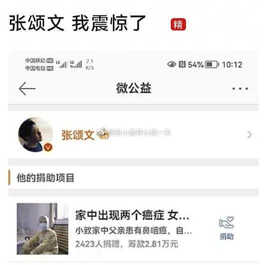 曝张颂文被税务部门约谈，慈善人设也面临崩塌，他这是怎么了？ - 7