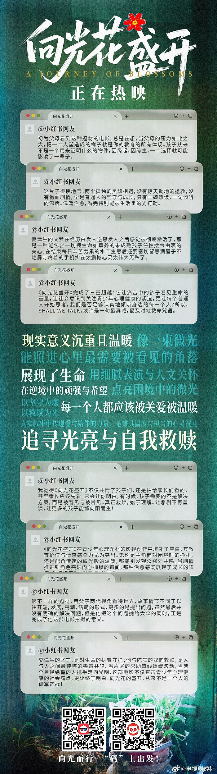 电影向光花盛开改编真实案例呼吁关注青少年心理健康 - 3