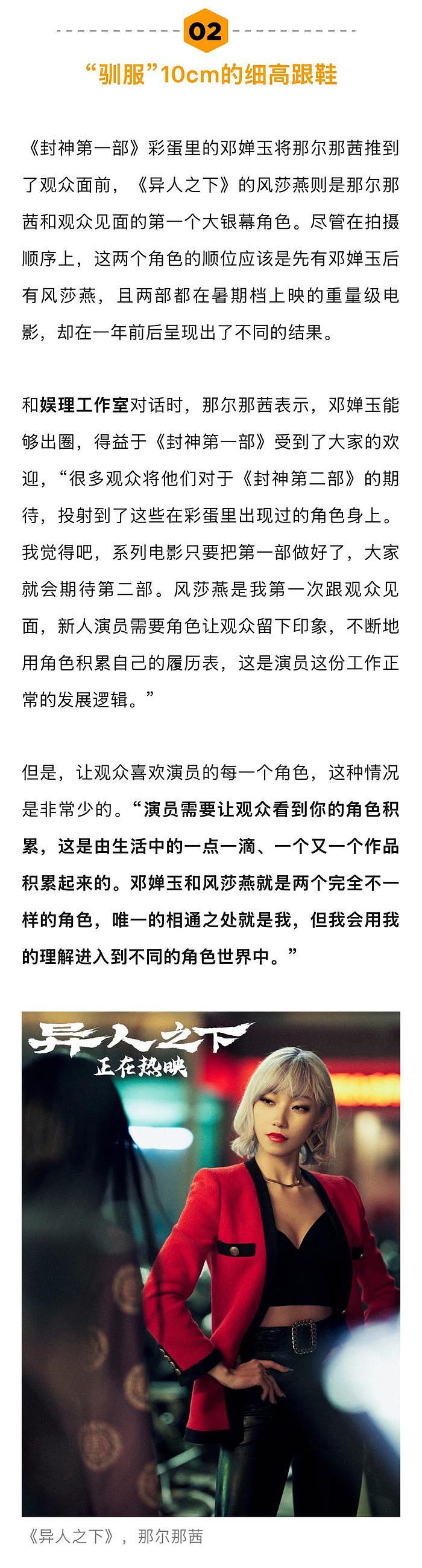 《封神第一部》彩蛋里的邓婵玉将那尔那茜推到了观众面前,和娱理独家对话时… - 6