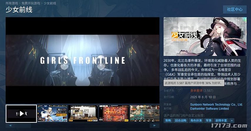 《少女前线》又关服了！Steam版开服仅一天就关闭！ - 2