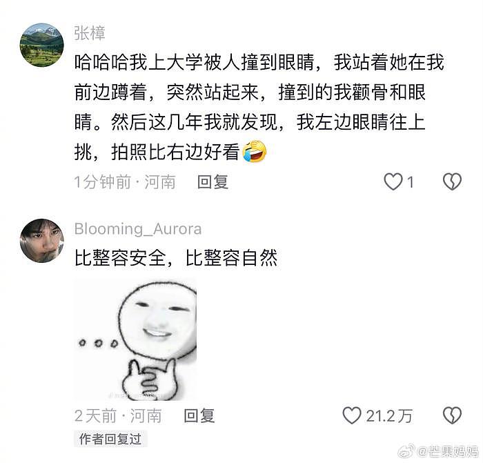 评论区又急又不敢对自己下手给我笑晕过去了 - 1