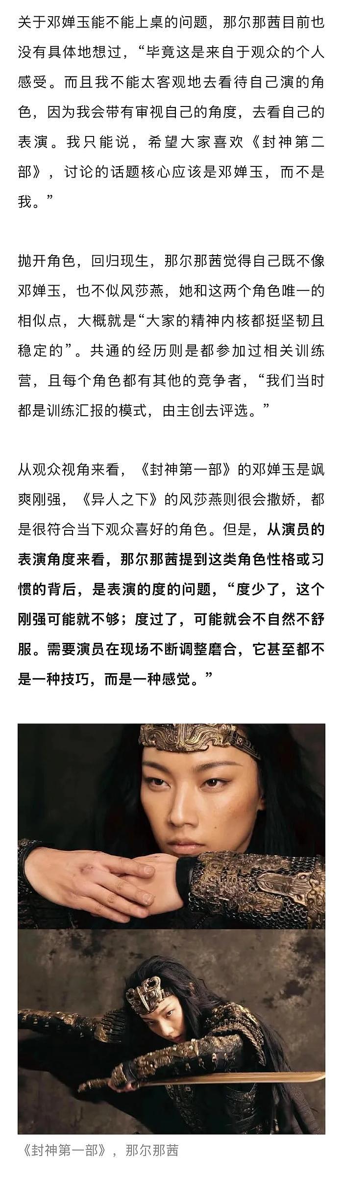 《封神第一部》彩蛋里的邓婵玉将那尔那茜推到了观众面前,和娱理独家对话时… - 10