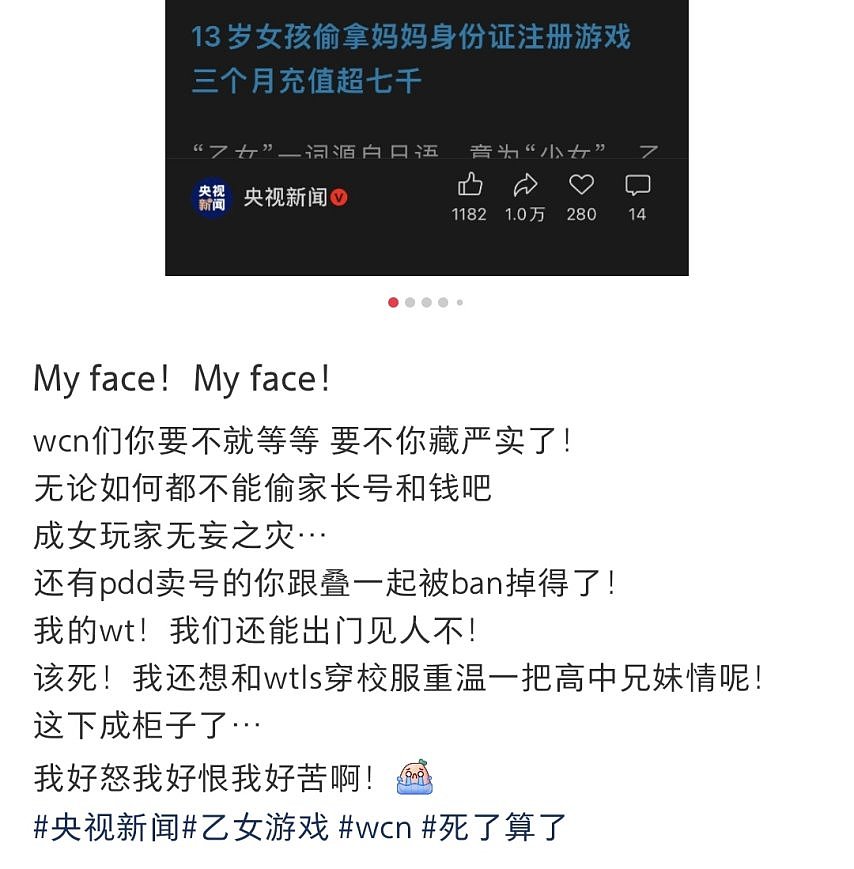 央视曝光《恋与深空》未成年人充值乱象，玩家：别害我玩不了游戏！ - 3