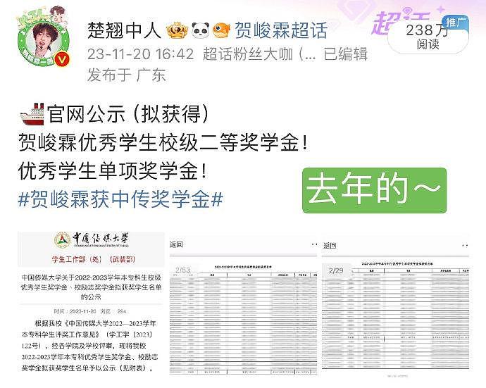 贺峻霖连续两年拿中传奖学金了 人在云南录综艺，大奖学金悄然而至 我接 - 4