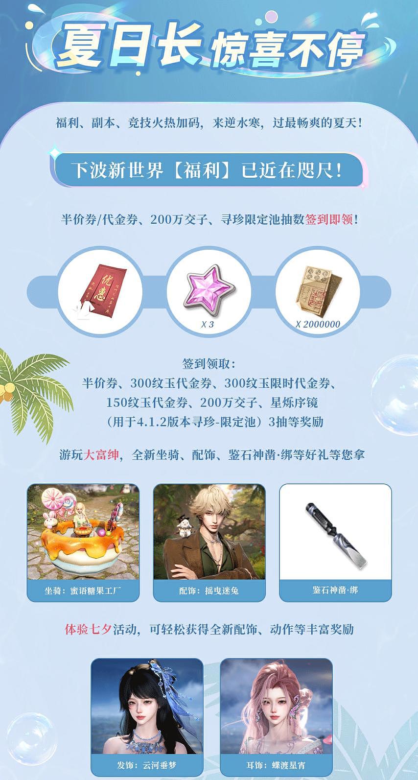 跨服帮会联赛！《逆水寒：新世界》首个暑期版本前瞻 - 4