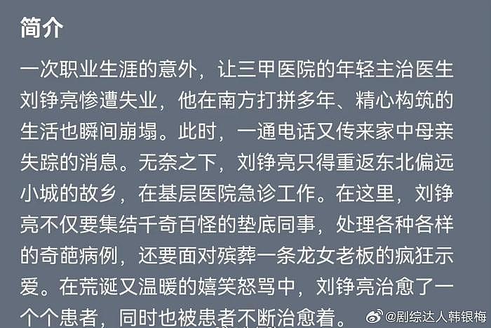 这消息真的假的啊！还是医疗剧柠萌＋张晓波＋爱奇艺，这个班底配置绝绝子啊 - 3