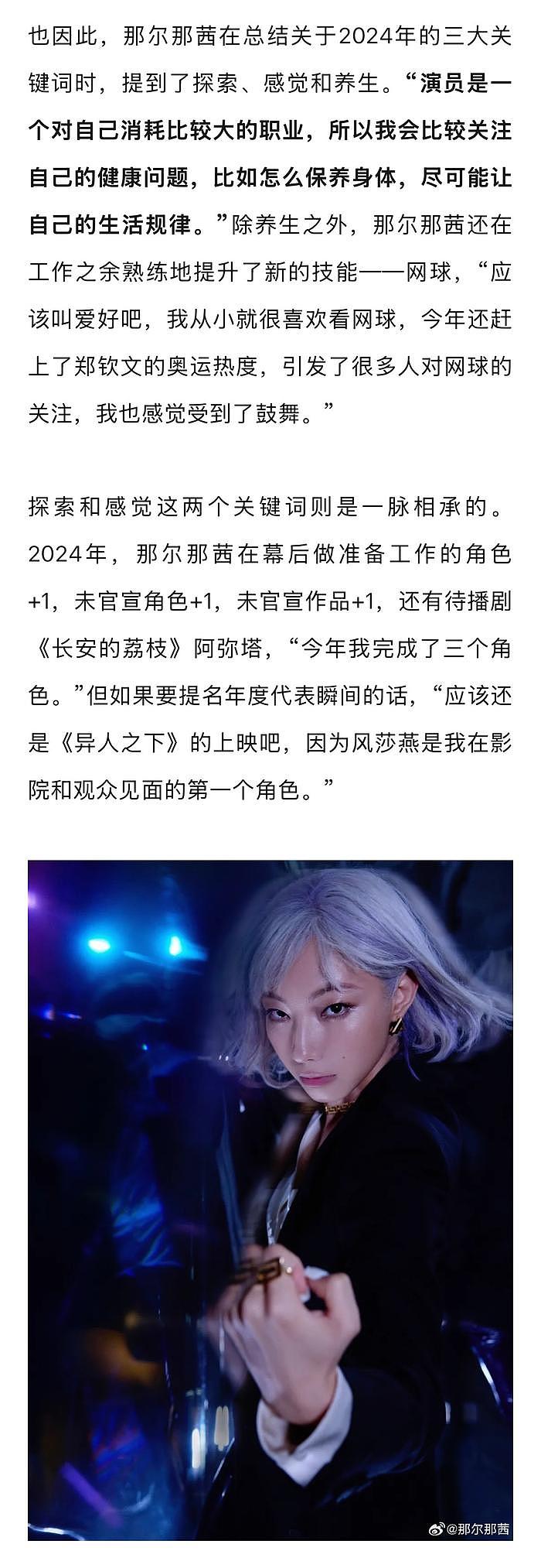 《封神第一部》彩蛋里的邓婵玉将那尔那茜推到了观众面前,和娱理独家对话时… - 13